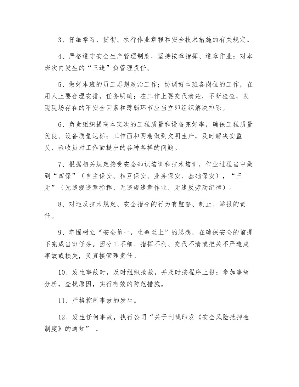 煤矿掘进队班长安全生产责任状_第2页