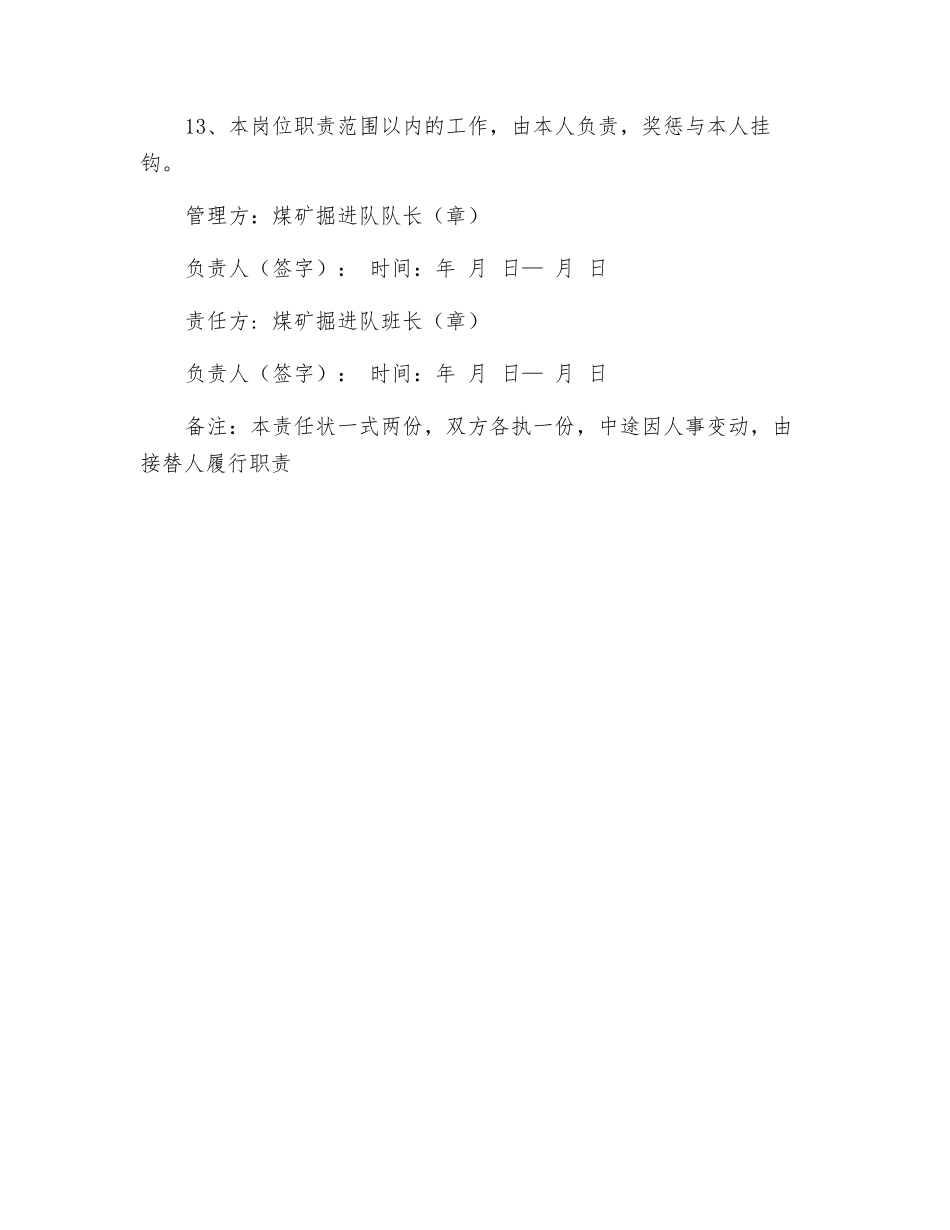 煤矿掘进队班长安全生产责任状_第3页