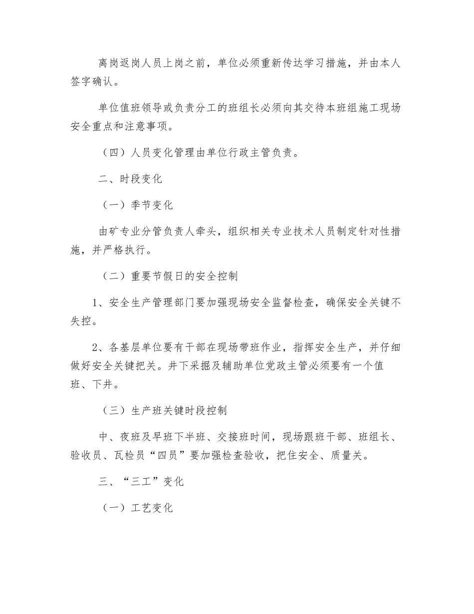 煤矿掘进工区安全生产变化管理响应机制_第2页