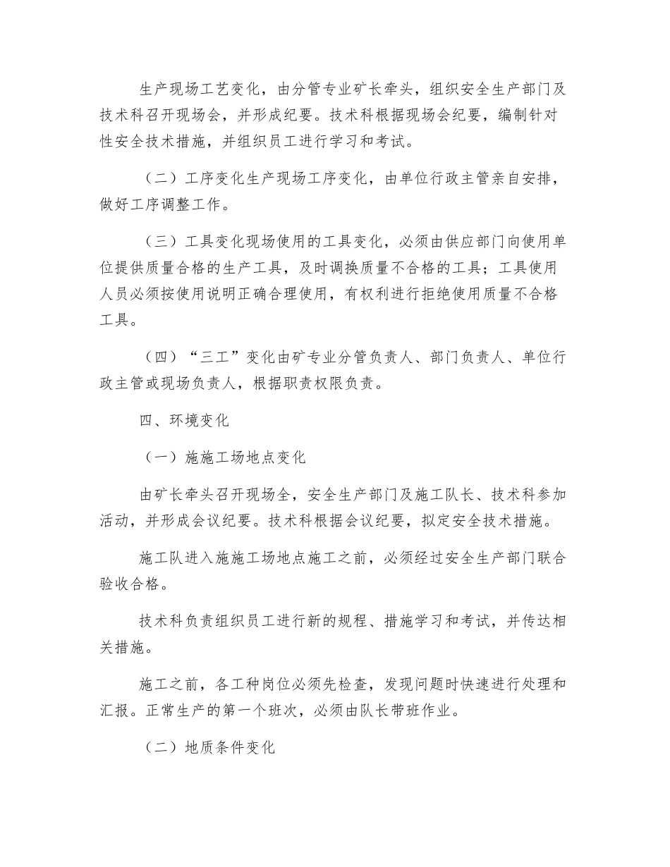 煤矿掘进工区安全生产变化管理响应机制_第3页