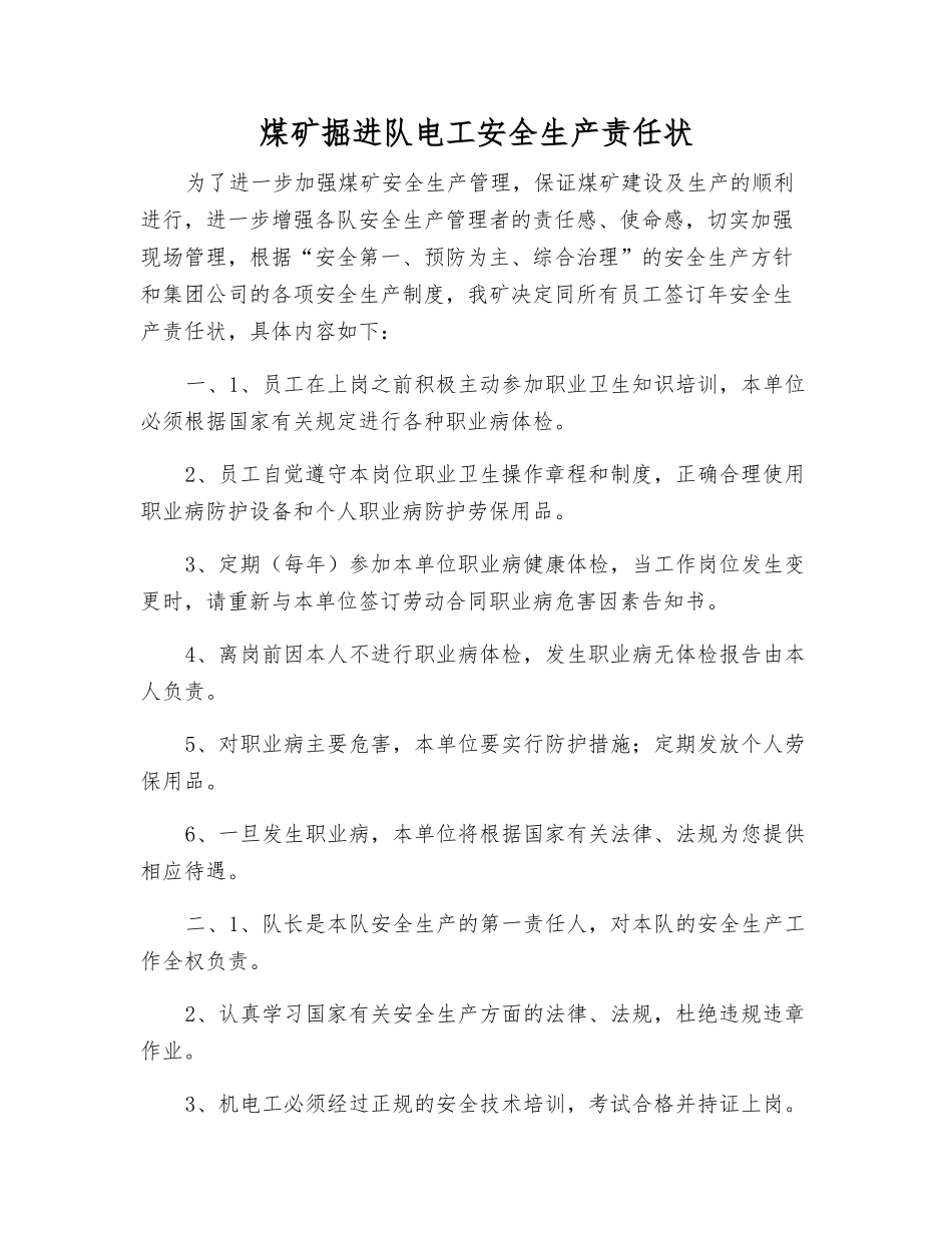 煤矿掘进队电工安全生产责任状_第1页