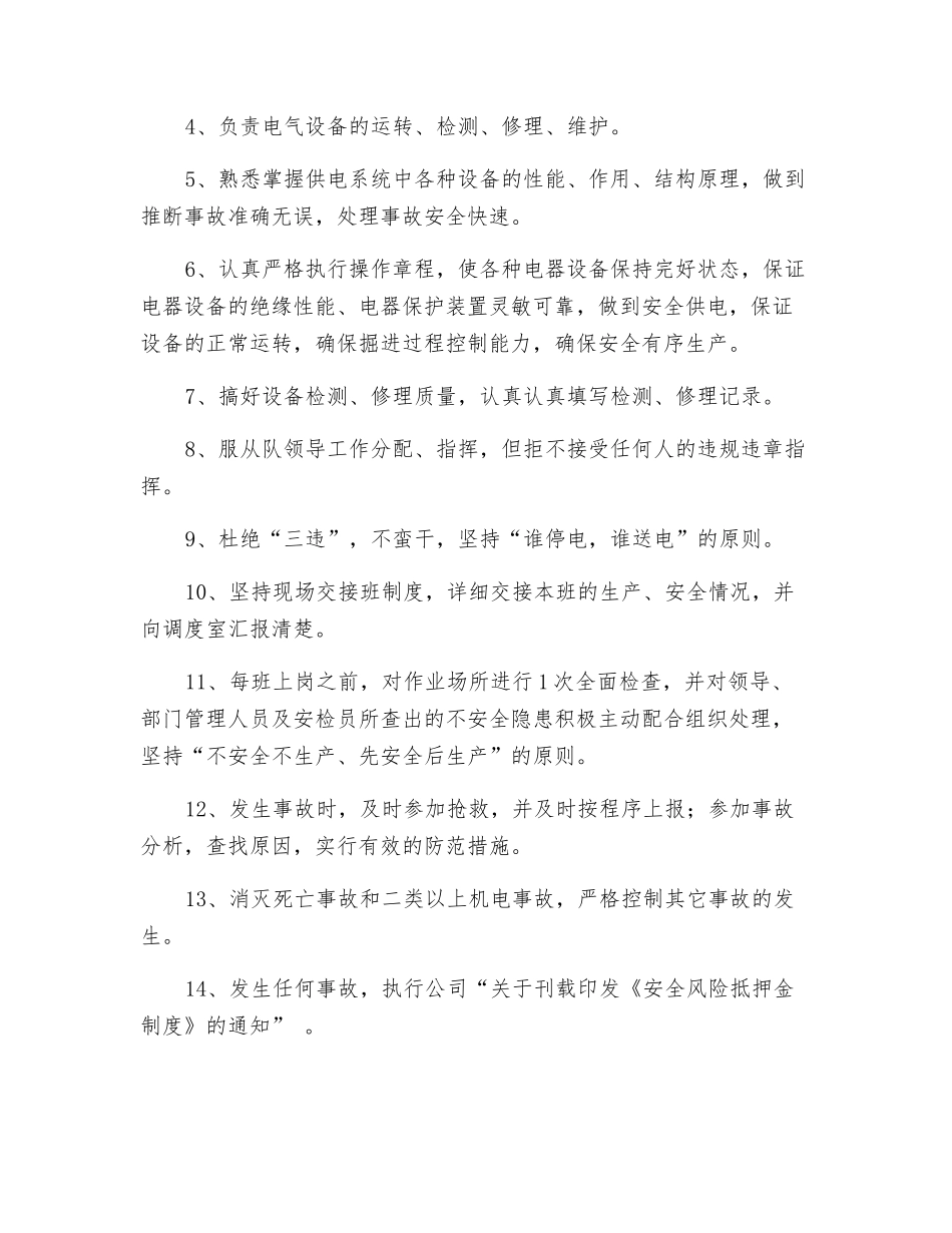 煤矿掘进队电工安全生产责任状_第2页