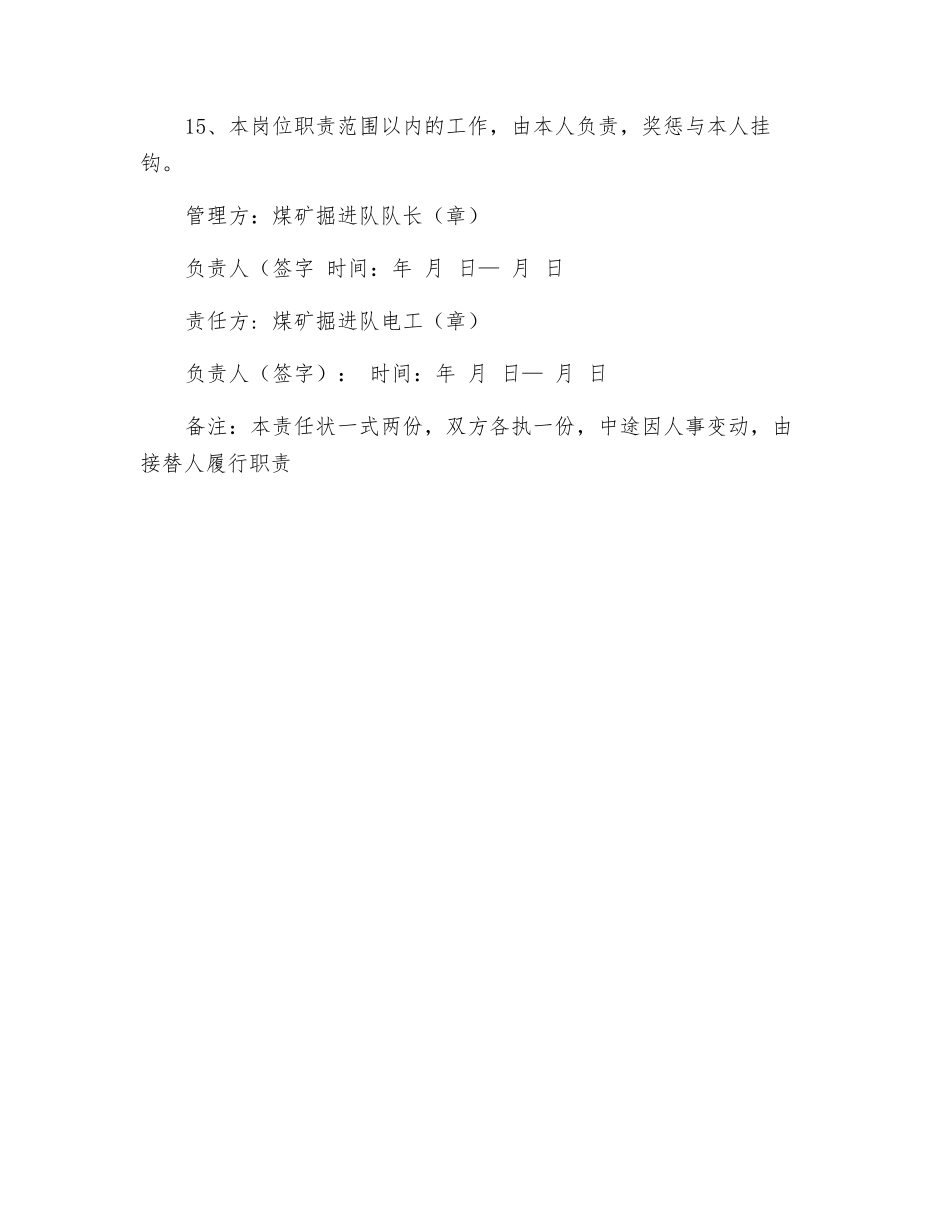 煤矿掘进队电工安全生产责任状_第3页