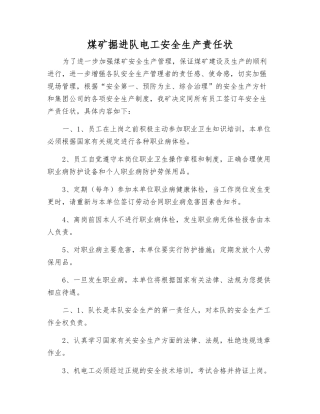 煤矿掘进队电工安全生产责任状