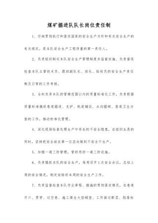煤矿掘进队队长岗位责任制
