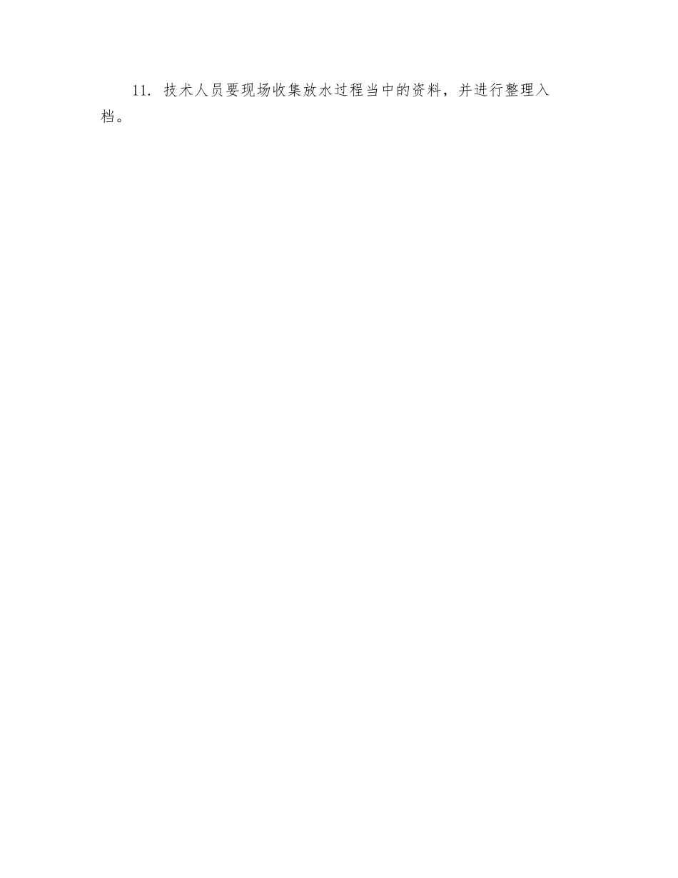 煤矿探放水措施_第2页