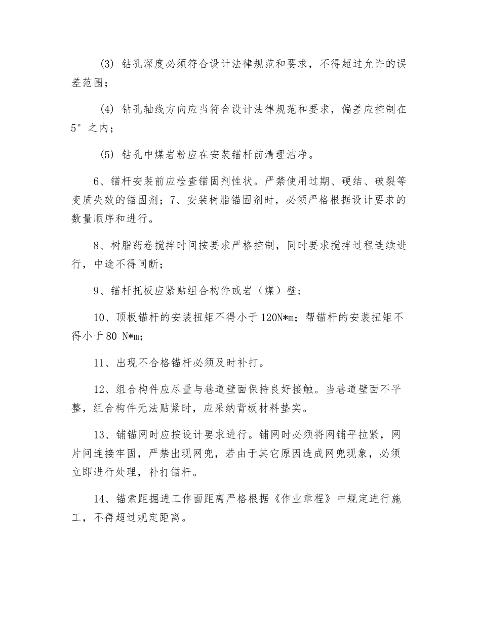 煤矿掘进工作面防止冒顶、片帮安全技术措施_第3页