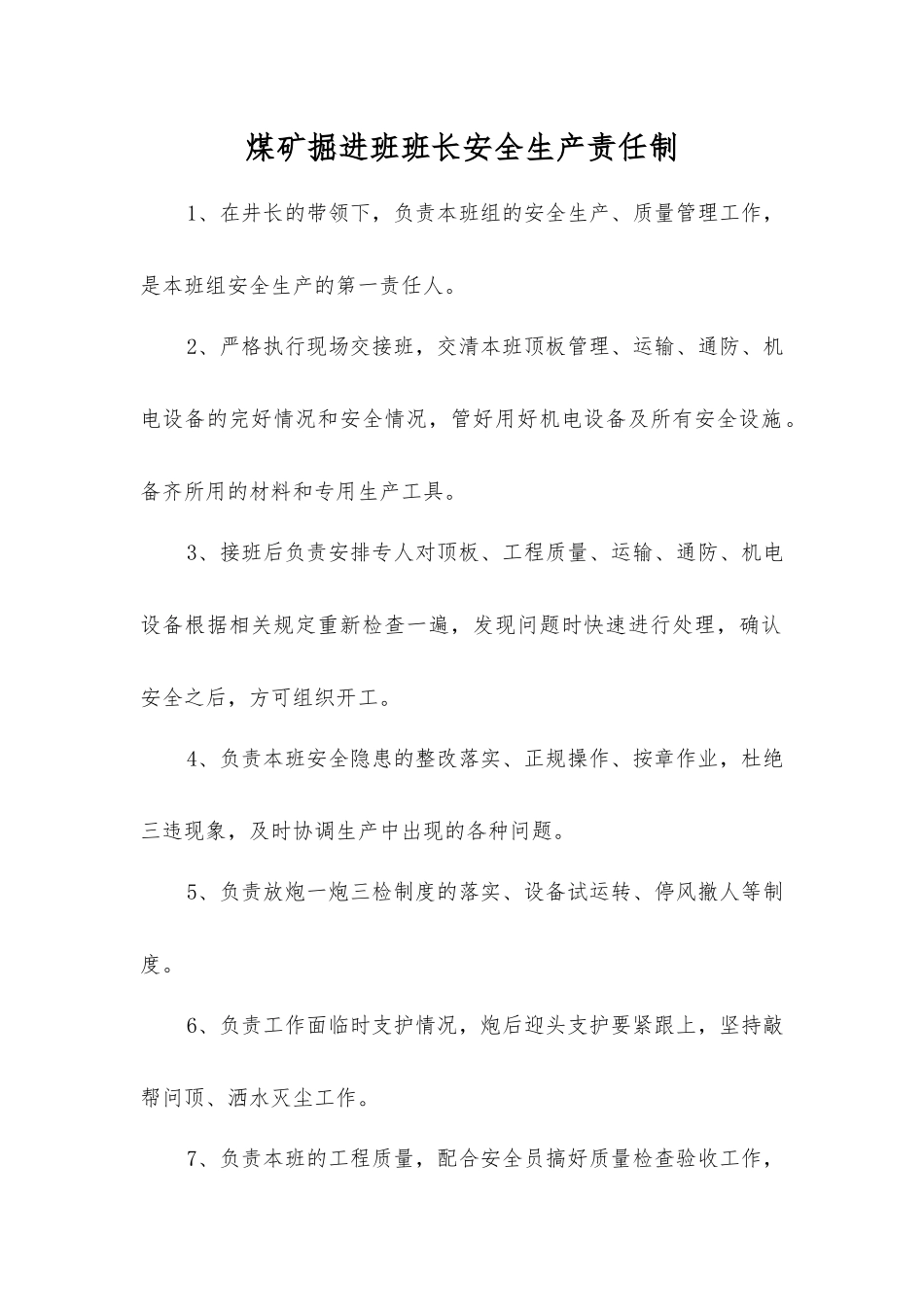 煤矿掘进班班长安全生产责任制_第1页