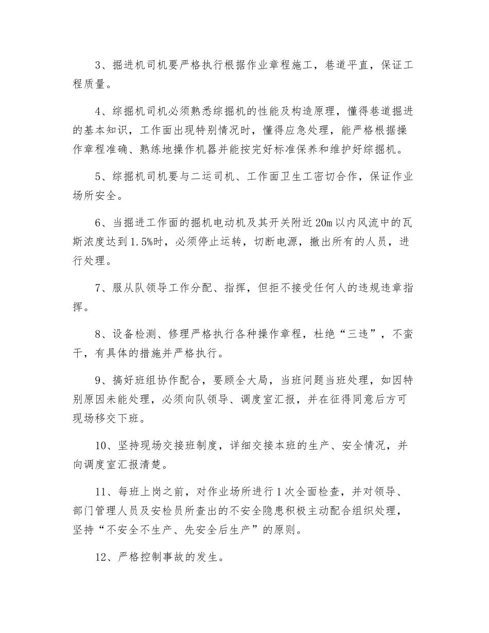 煤矿掘进队综掘机司机安全生产责任状_第2页