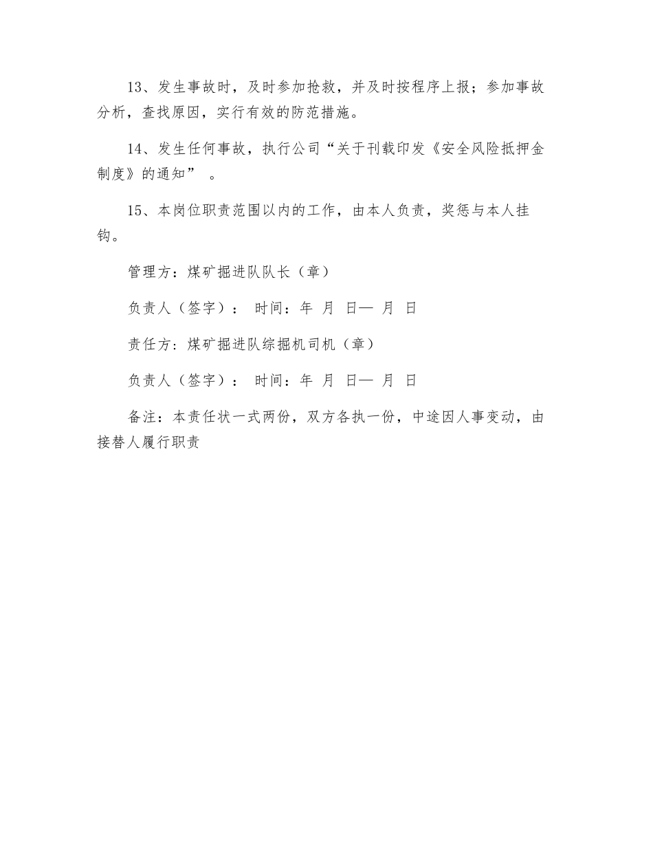 煤矿掘进队综掘机司机安全生产责任状_第3页