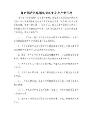 煤矿掘进队综掘机司机安全生产责任状