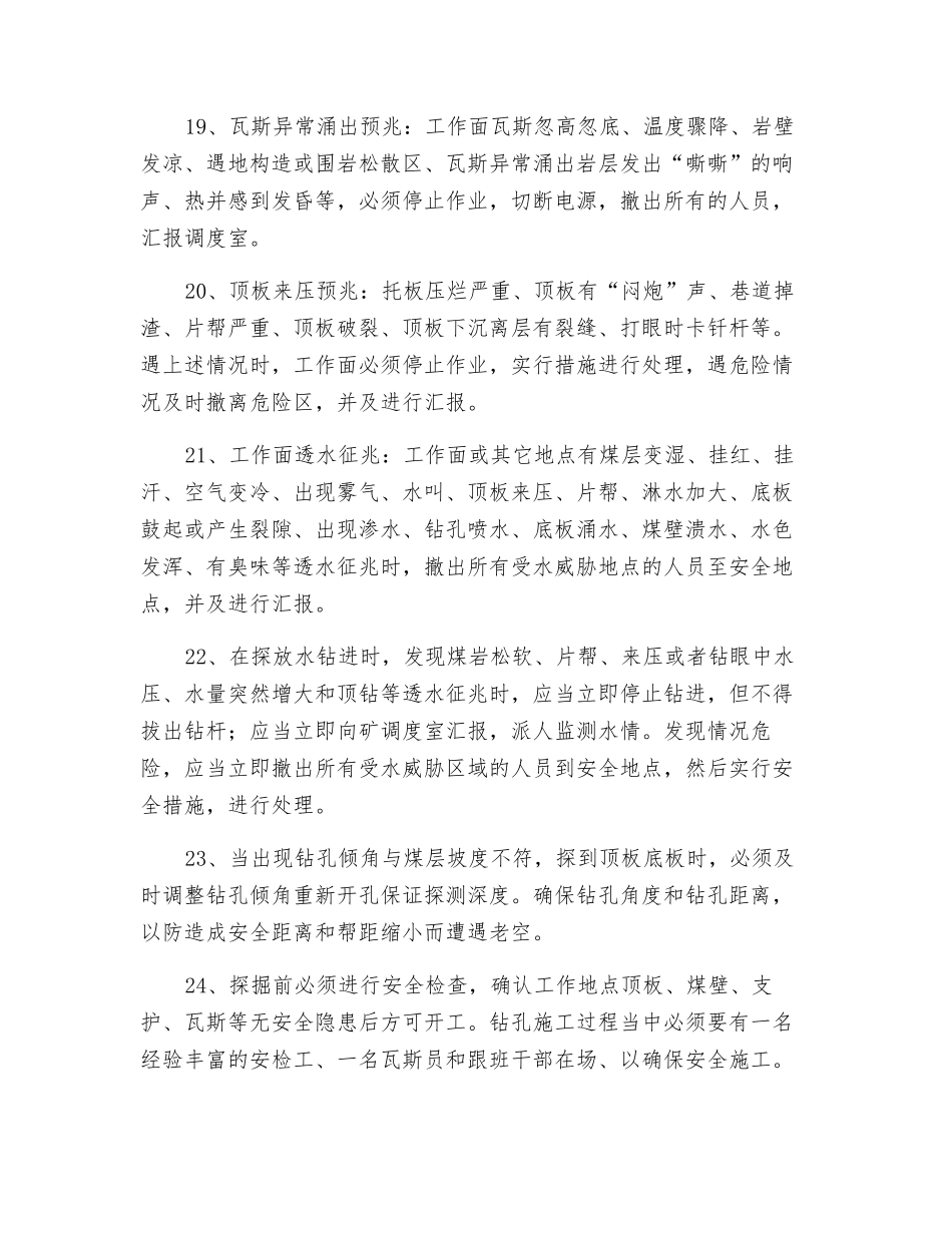 煤矿探放水钻孔施工安全措施_第3页