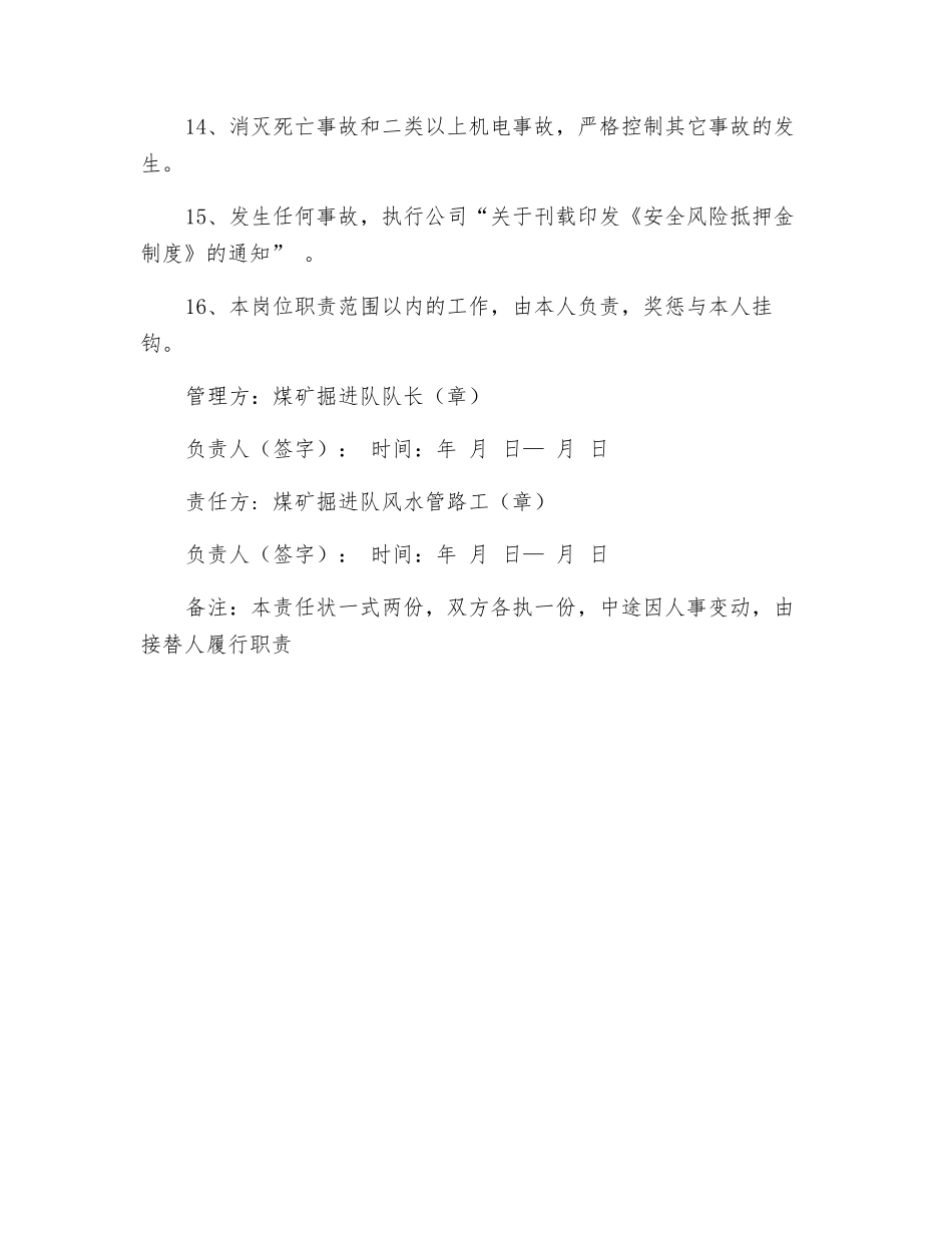 煤矿掘进队风水管路工安全生产责任状_第3页