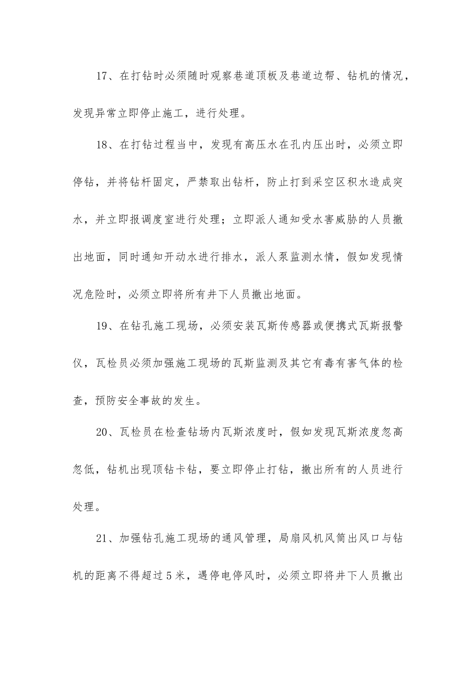 煤矿探放水钻探施工安全技术措施_第3页