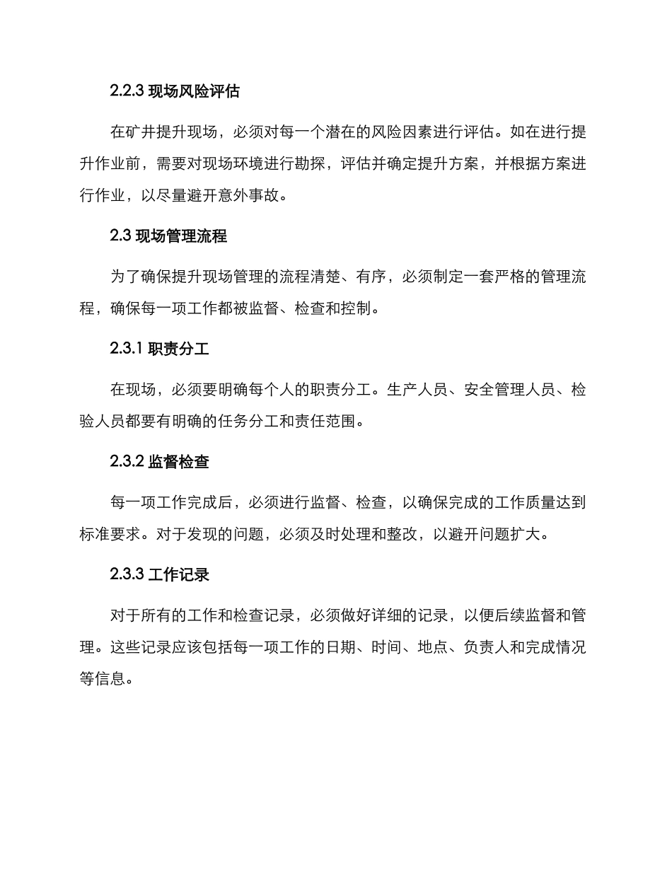 煤矿提升现场管理方案_第2页