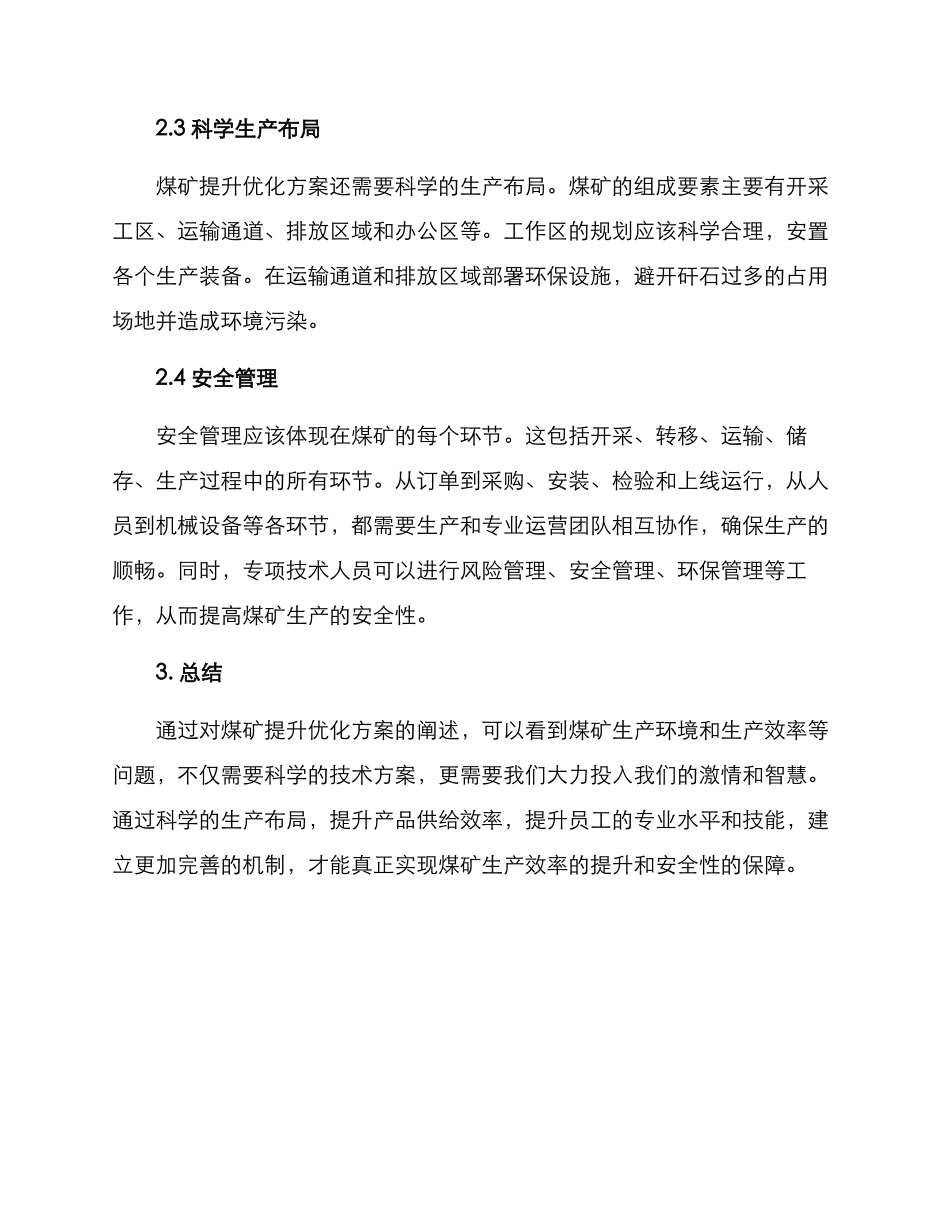 煤矿提升优化方案_第2页