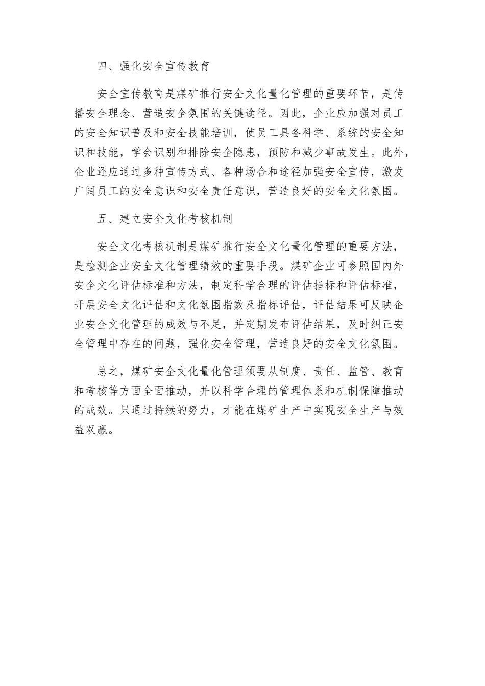 煤矿推行安全文化量化管理的实施方案_第2页
