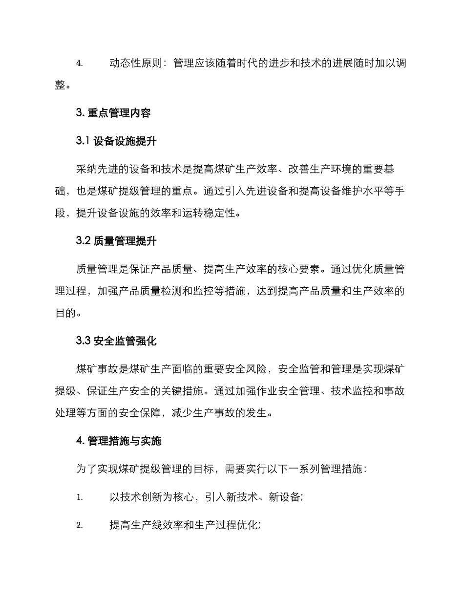 煤矿提级管理方案_第2页