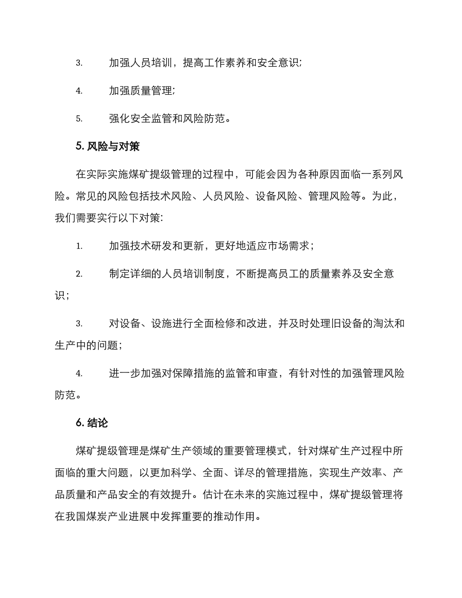 煤矿提级管理方案_第3页