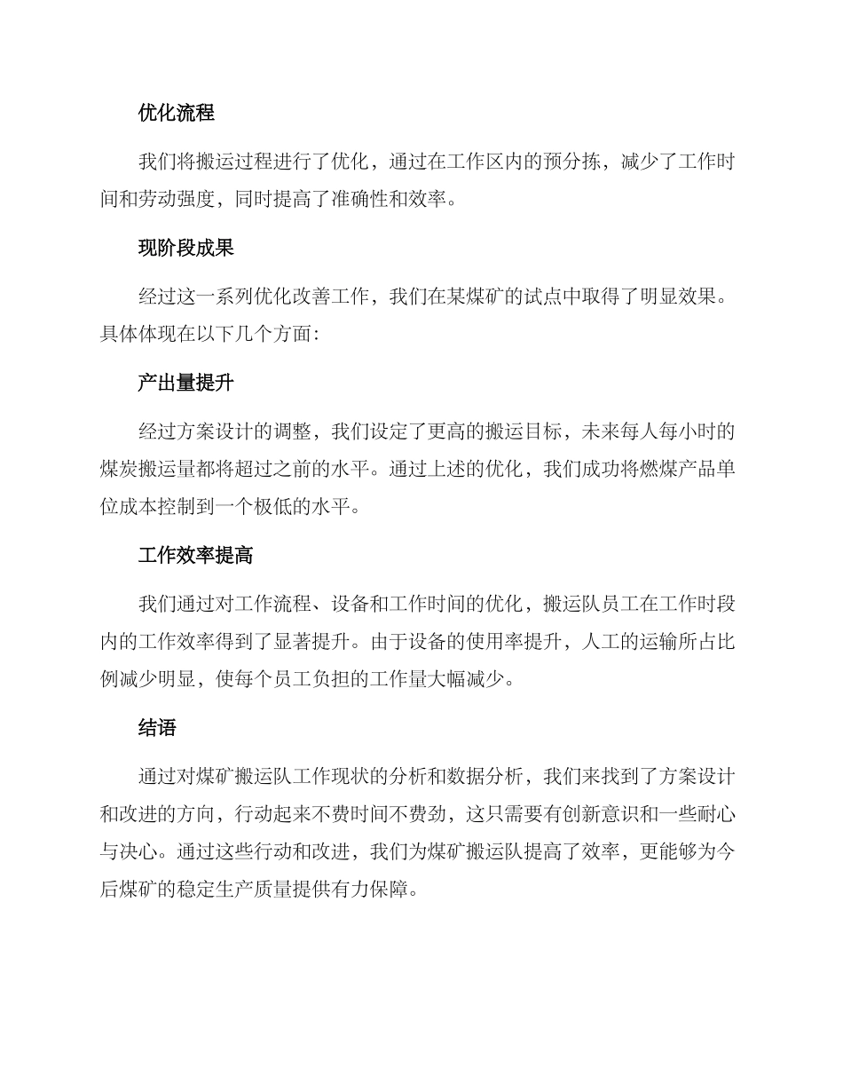 煤矿搬运队计划方案_第2页