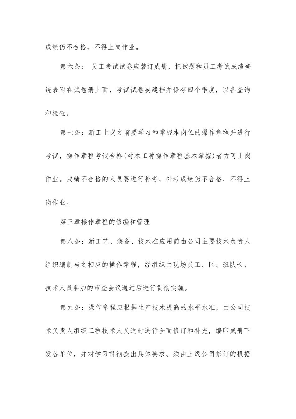 煤矿操作规程管理制度_第2页