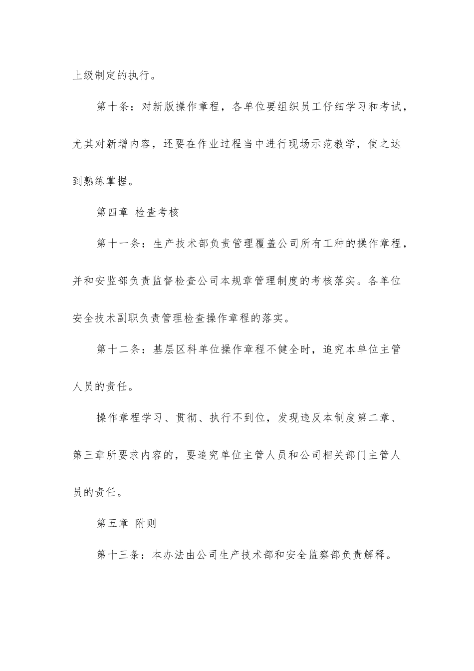 煤矿操作规程管理制度_第3页