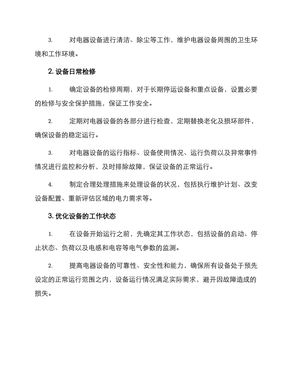 煤矿提升电控检修方案_第2页