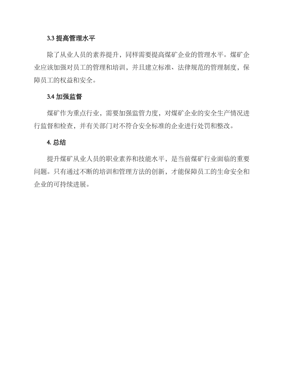 煤矿提升素质方案_第2页