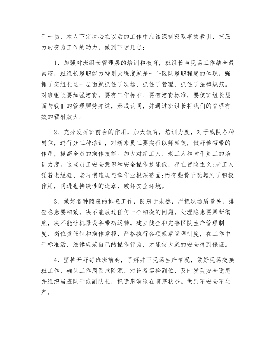 煤矿提升运输违章事故检讨书范本_第2页