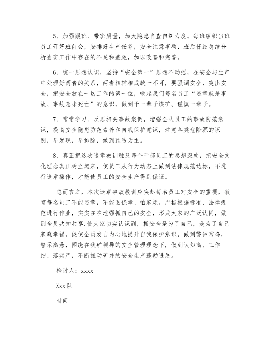 煤矿提升运输违章事故检讨书范本_第3页