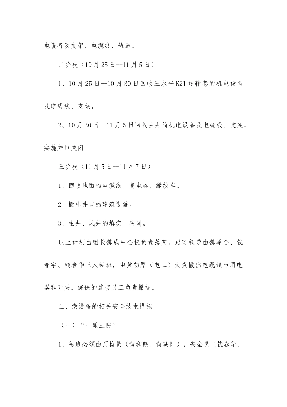 煤矿撤出设备方案及安全技术措施_第2页