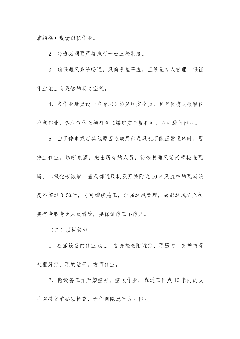 煤矿撤出设备方案及安全技术措施_第3页