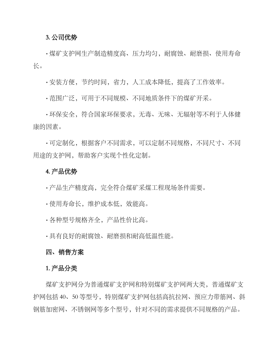 煤矿支护网招商方案_第2页