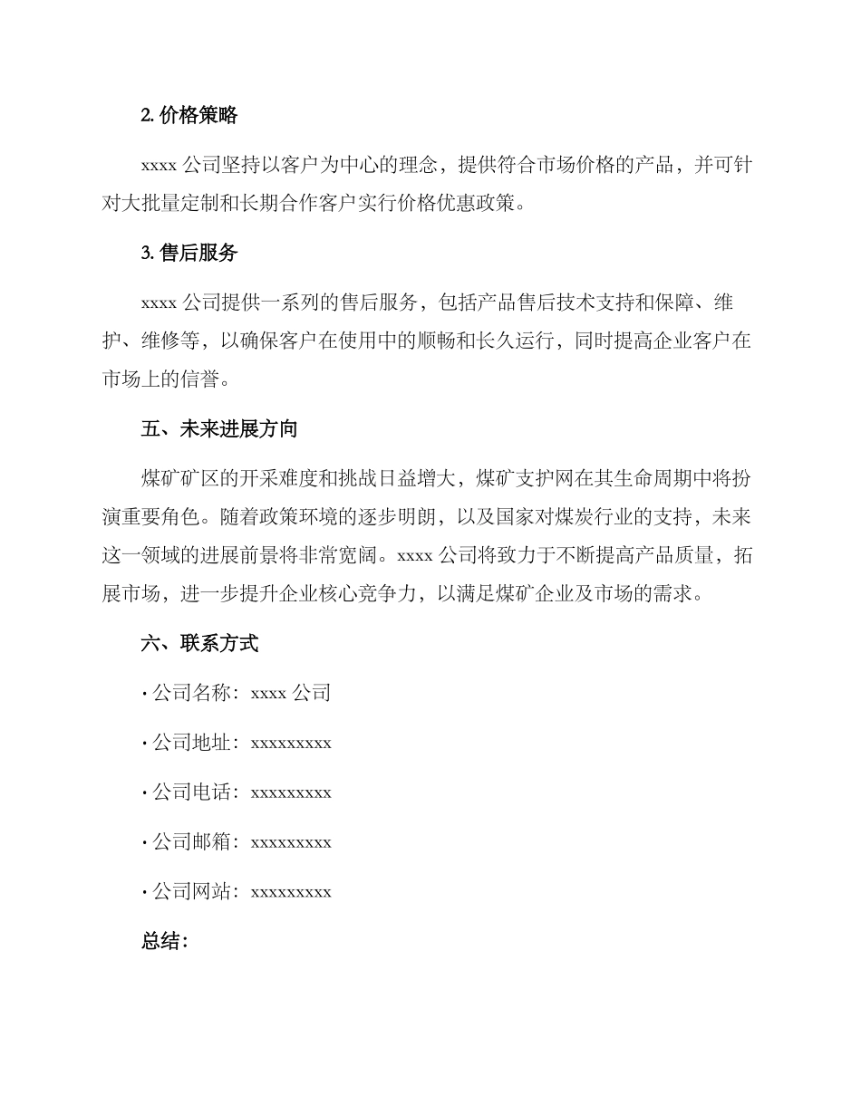 煤矿支护网招商方案_第3页