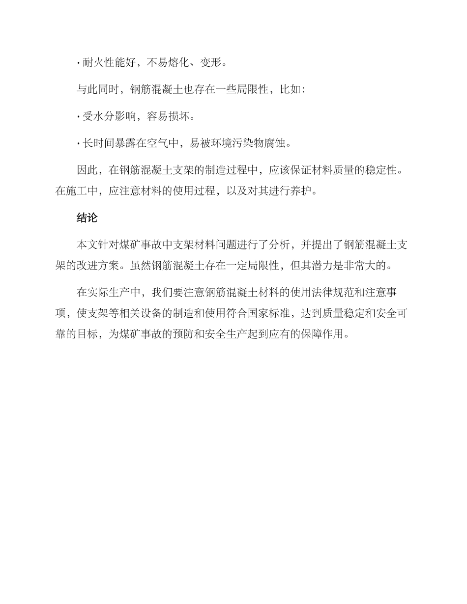 煤矿支架改进方案_第2页