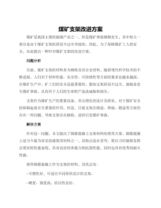 煤矿支架改进方案