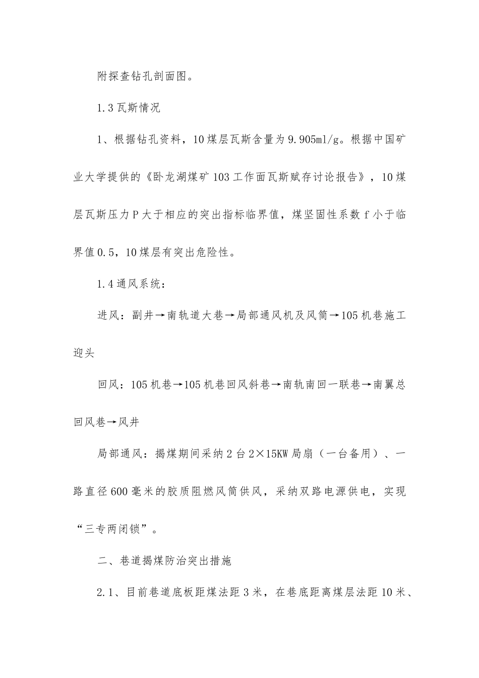 煤矿揭煤防突技术安全措施_第2页