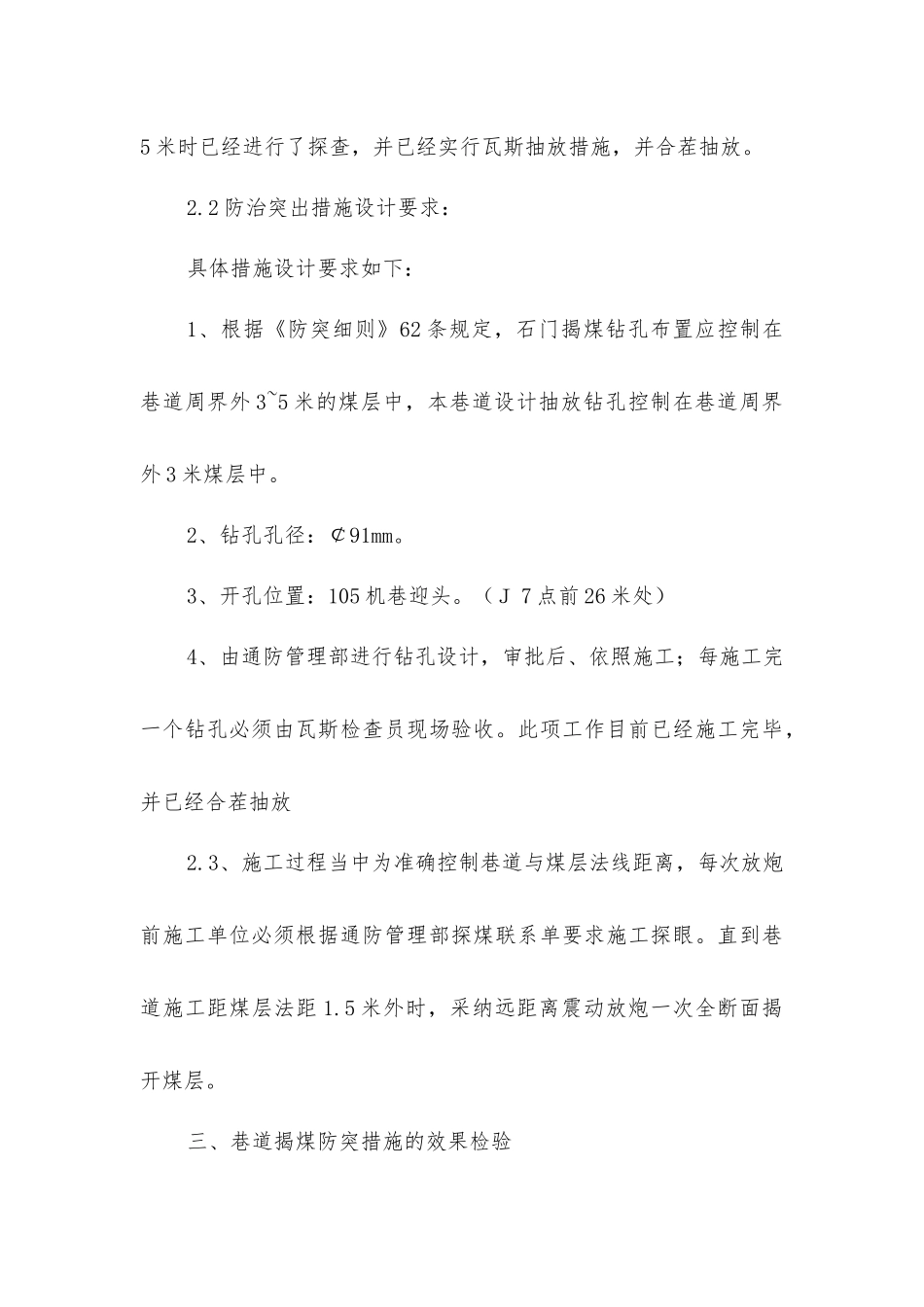 煤矿揭煤防突技术安全措施_第3页