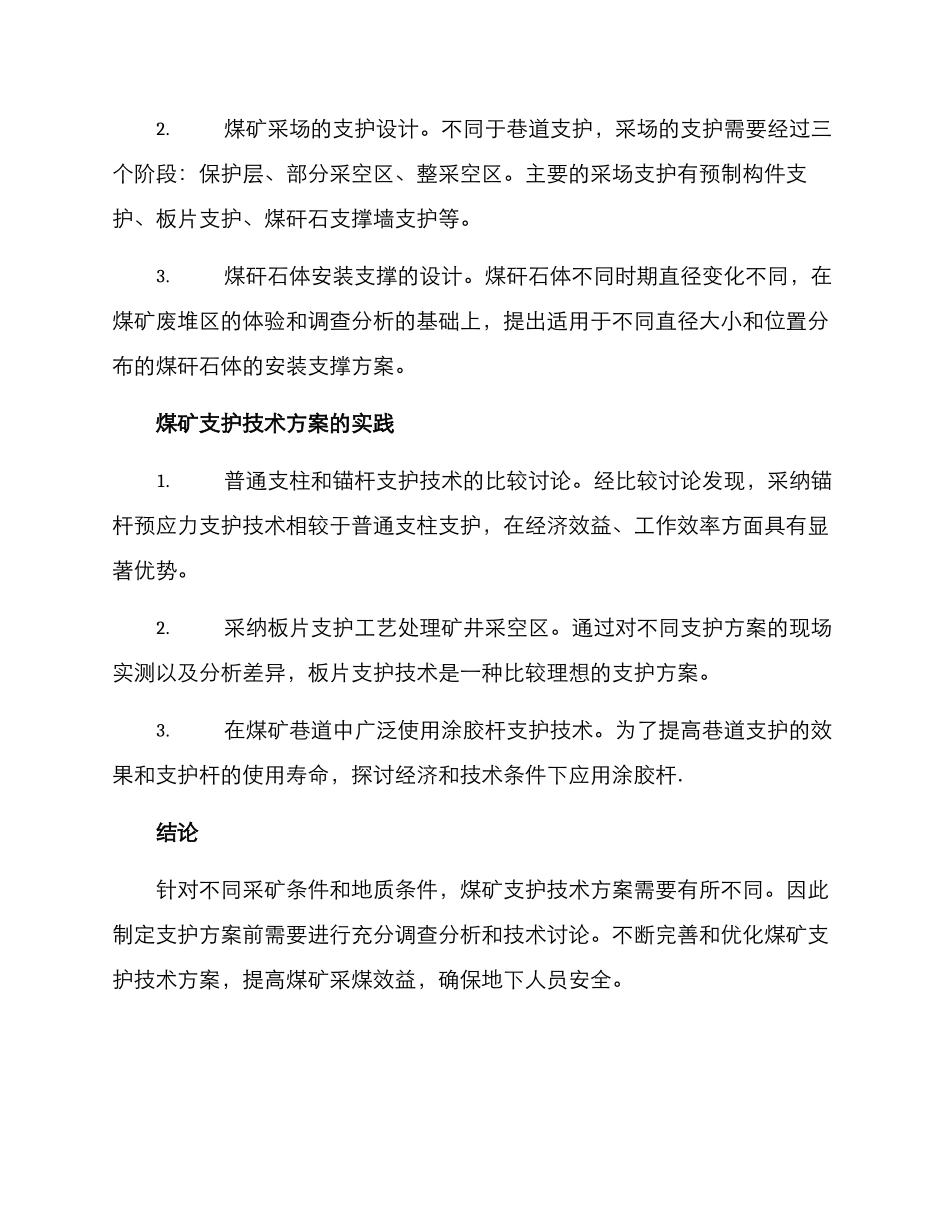 煤矿支护技术方案_第2页