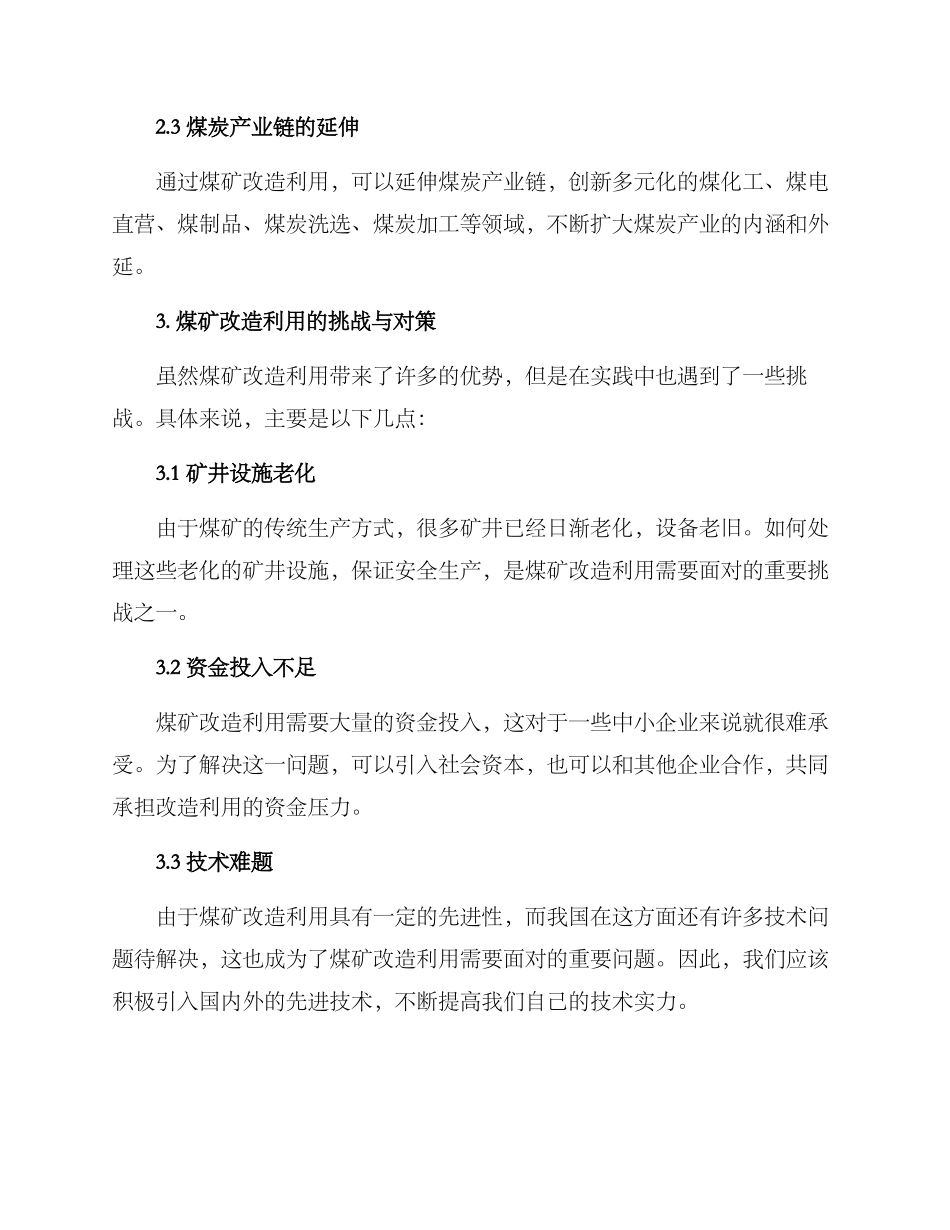 煤矿改造利用方案_第2页