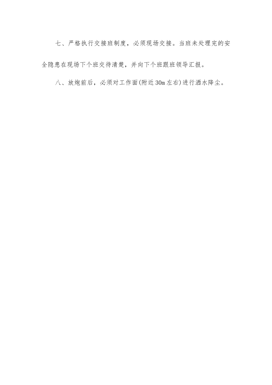 煤矿放炮员安全生产责任制_第2页