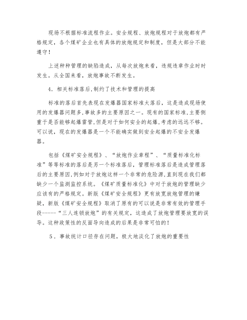 煤矿放炮事故的现状及消灭放炮事故的对策研究_第2页