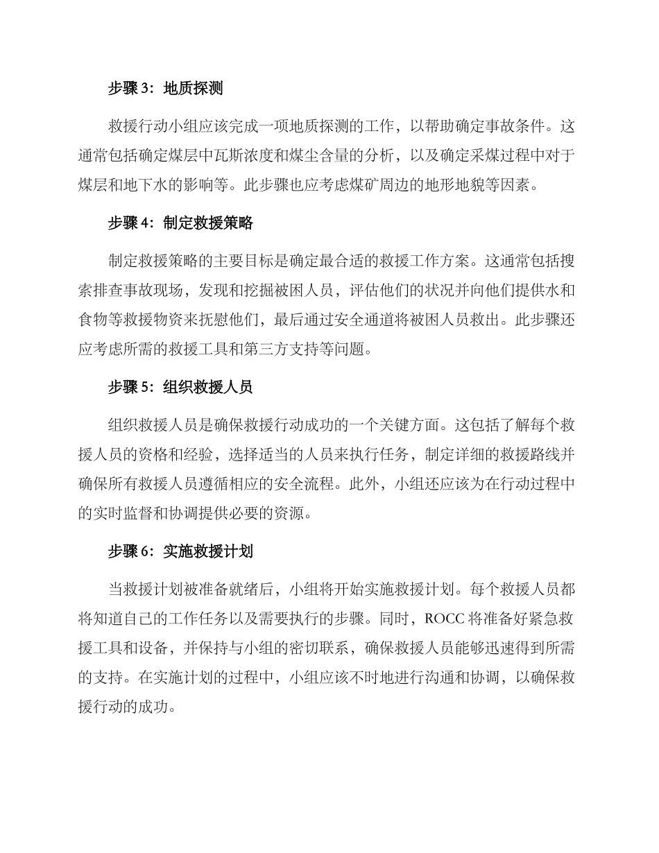 煤矿救援行动方案_第2页