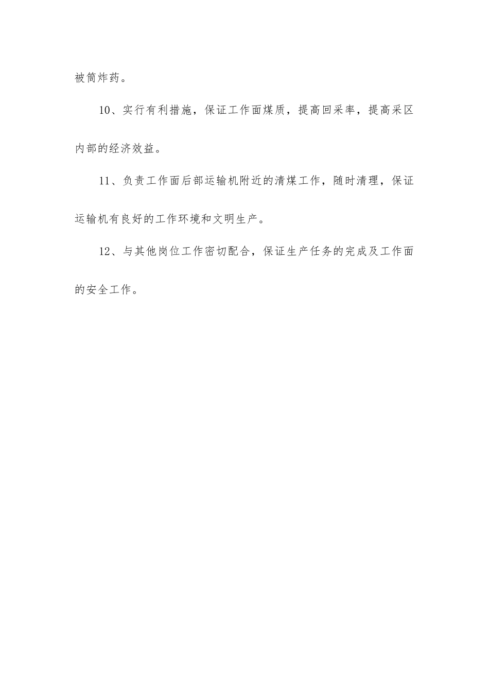 煤矿放煤工岗位责任制_第2页