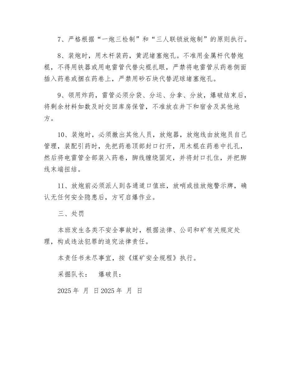煤矿放炮员安全目标责任书_第2页