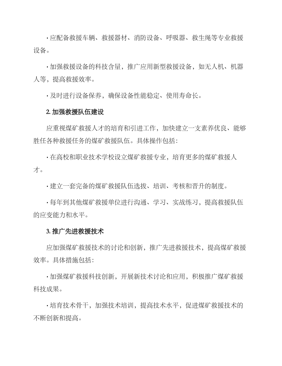 煤矿救援体系建设方案_第2页