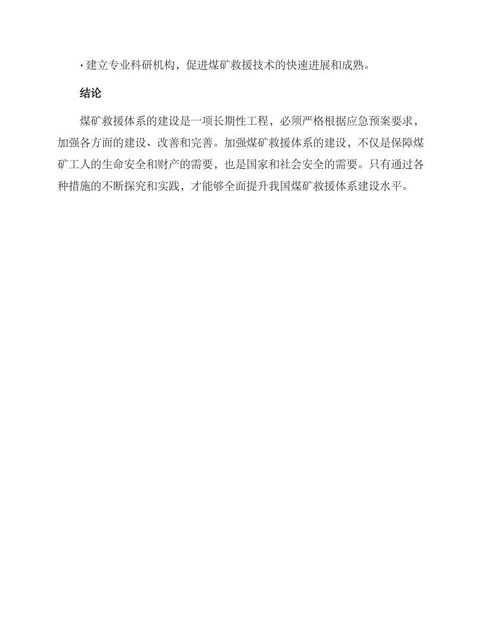 煤矿救援体系建设方案_第3页