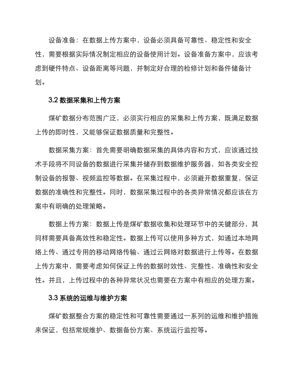 煤矿数据上传方案_第2页