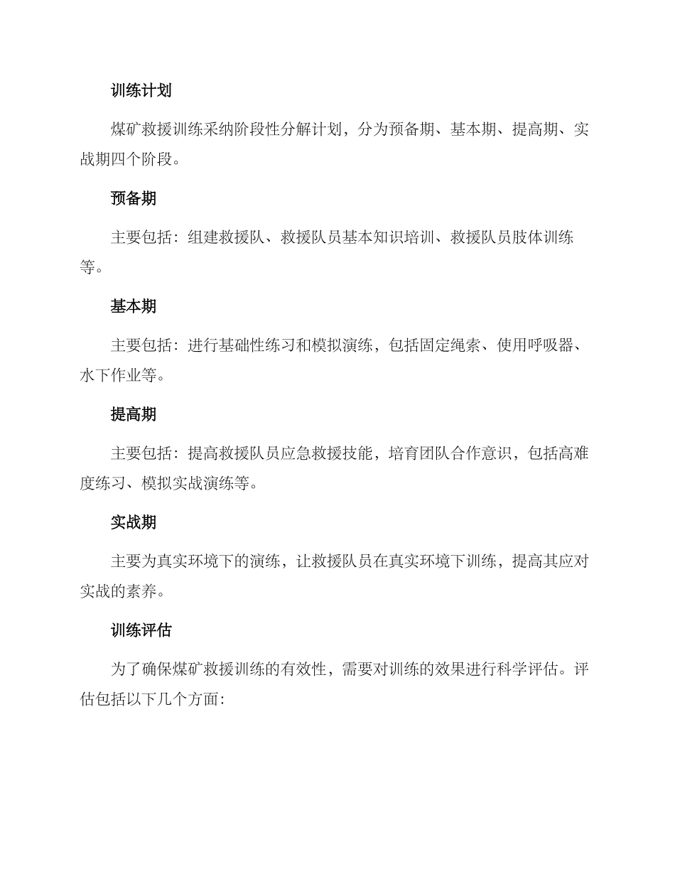 煤矿救援训练方案_第2页