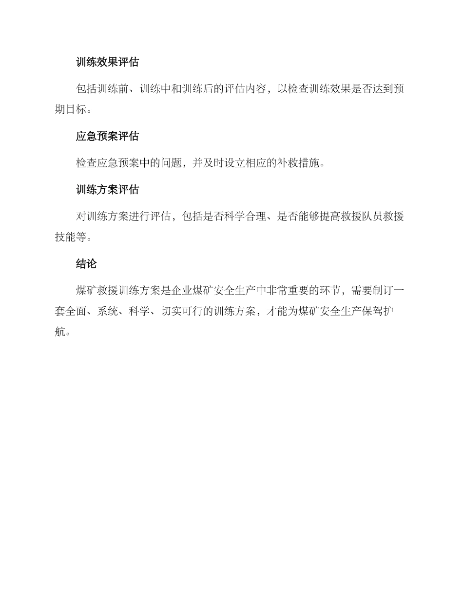 煤矿救援训练方案_第3页